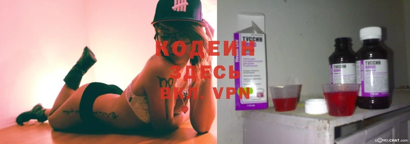 цены   Чистополь  Кодеиновый сироп Lean Purple Drank 